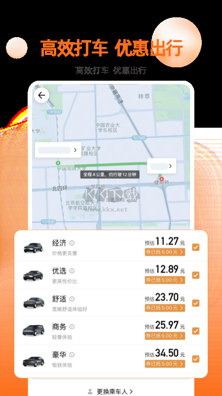 陽(yáng)光出行App 2024版 v5.0.1