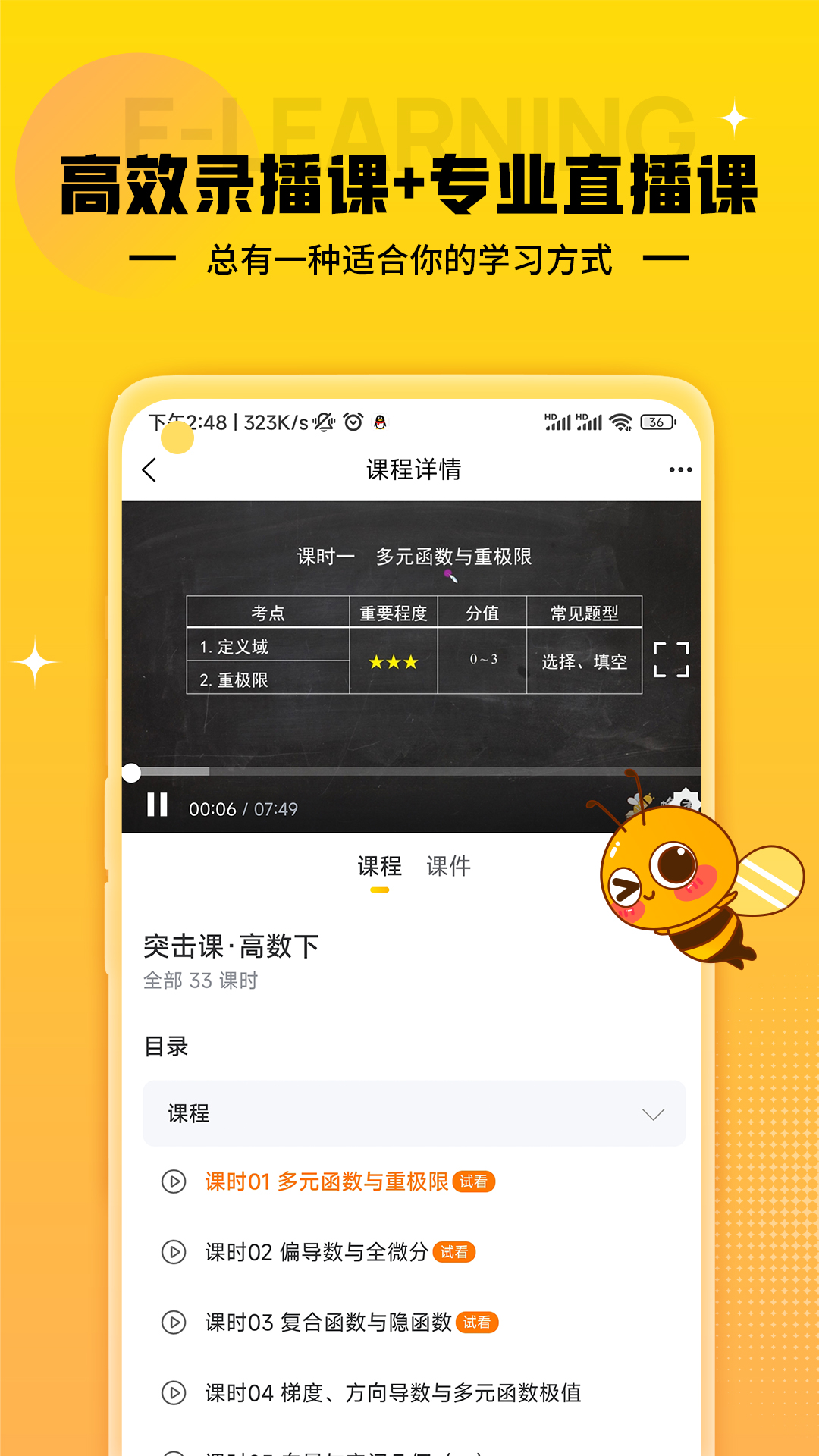 蜂考課堂官方應(yīng)用