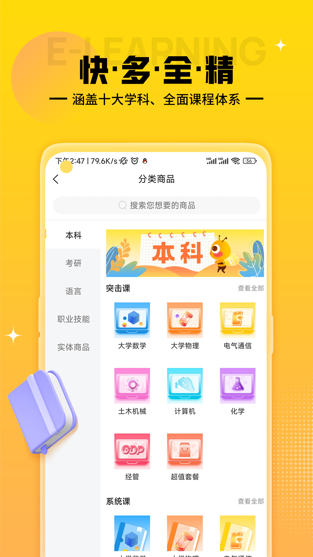 蜂考課堂官方應(yīng)用