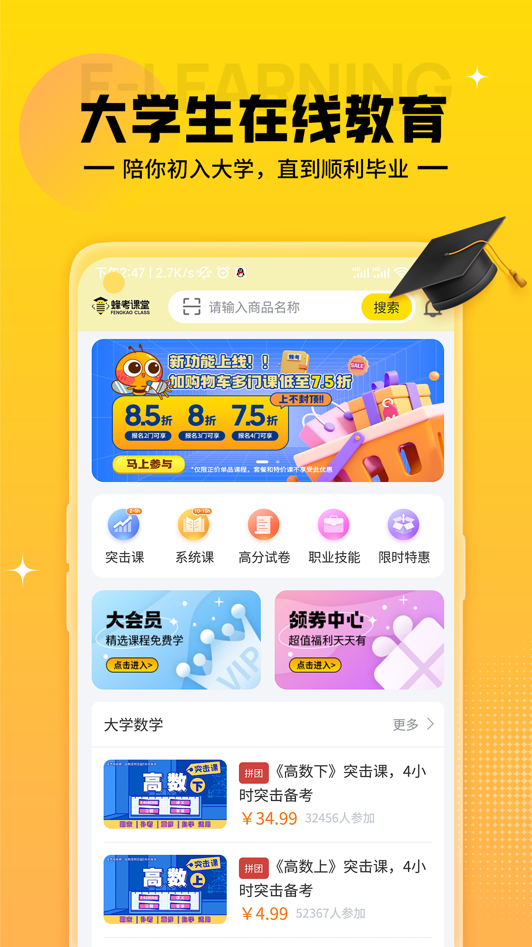 蜂考課堂官方應(yīng)用