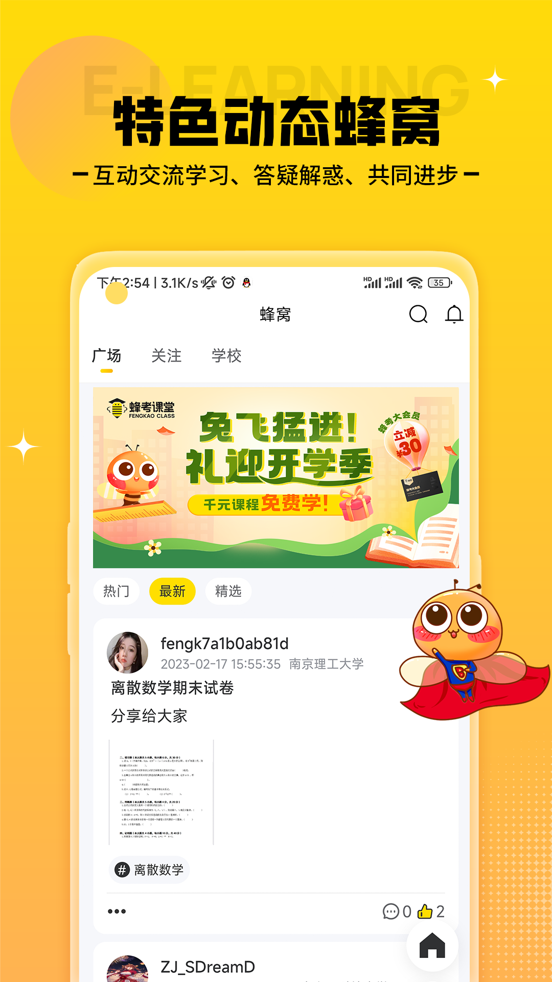 蜂考課堂官方應(yīng)用