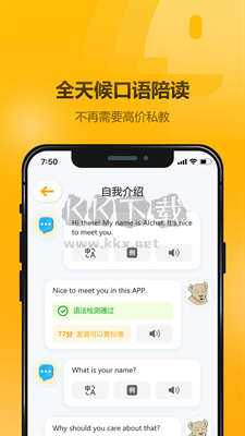 英語大師安卓官方版 v1.0.0 新版