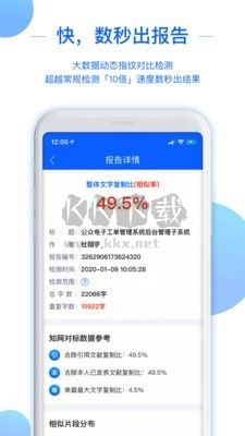 51論文查重APP 1.1.3版