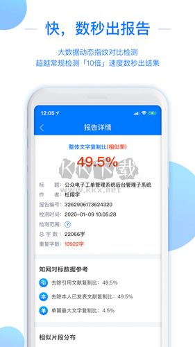 51論文查重APP 1.1.3版