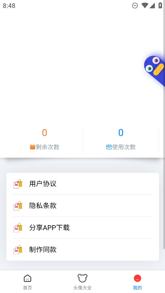 官方版漫畫頭像生成器應(yīng)用程序