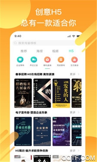 小白設(shè)計海報邀請函官方版