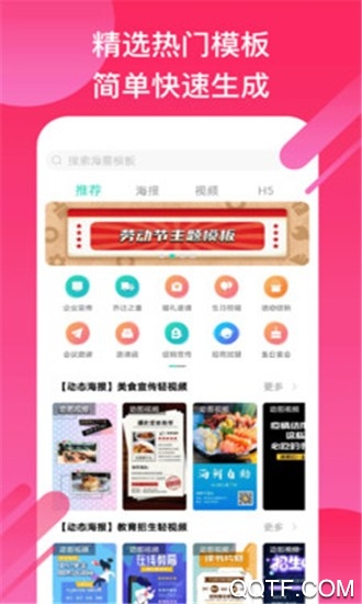 小白設(shè)計海報邀請函官方版