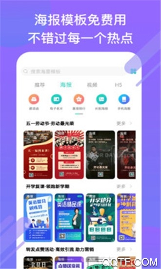 小白設(shè)計海報邀請函官方版
