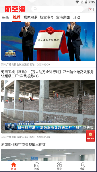 云上航空港官方應(yīng)用