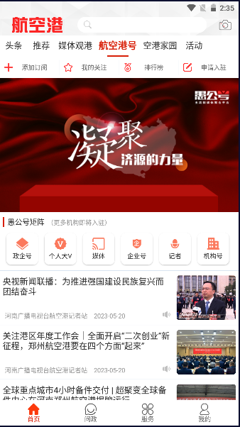 云上航空港官方應(yīng)用
