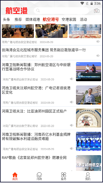 云上航空港官方應(yīng)用