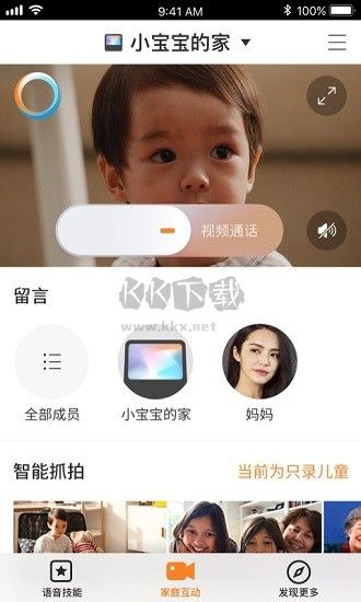 小度在家APP 版本 1.18.5-4964