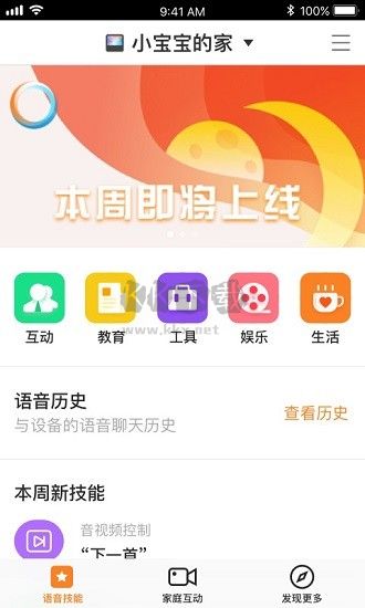 小度在家APP 版本 1.18.5-4964