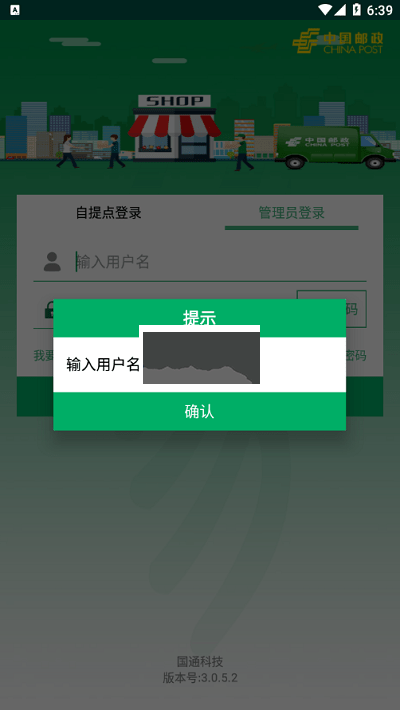 中郵e通APP 版本 3.0.12