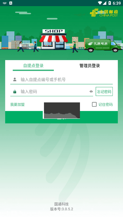 中郵e通APP 版本 3.0.12