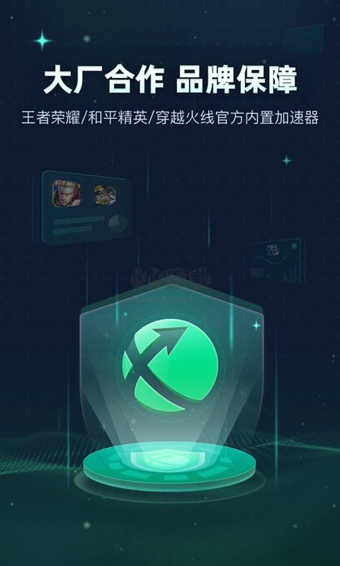 迅游手游加速器官方最新版 v5.5.5.1