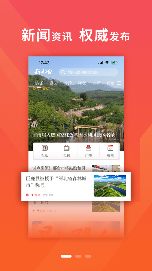 新邢臺(tái)官方應(yīng)用版