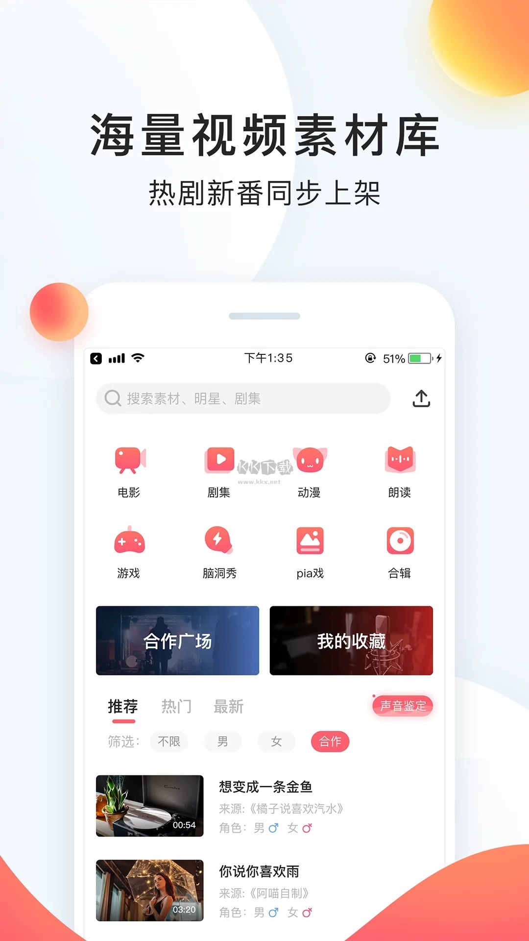 配音秀APP官網(wǎng)版2024最新 v9.50.1482