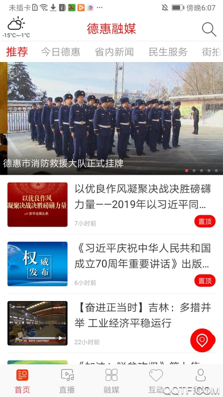 德惠融媒App最新版本