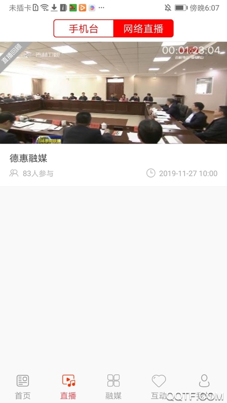 德惠融媒App最新版本