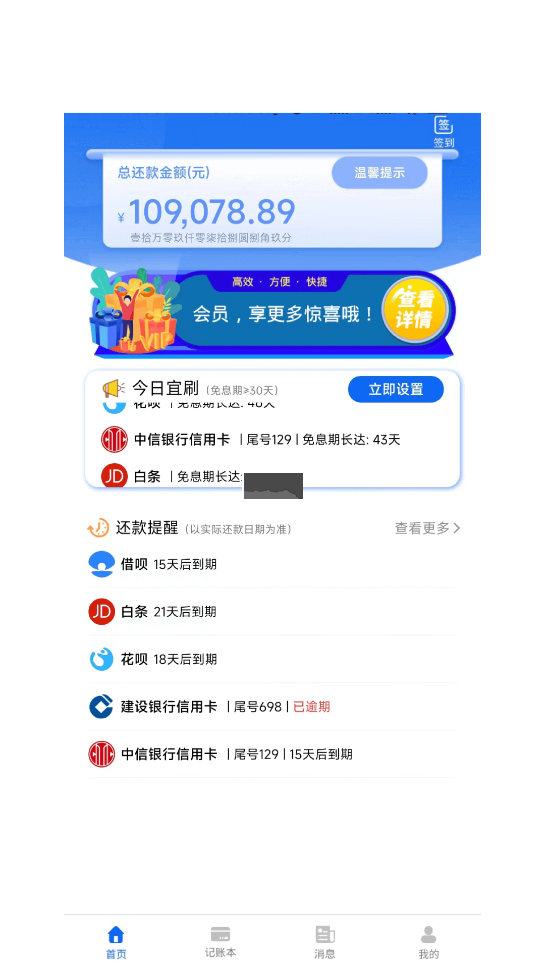 童晨源云記賬軟件 v1.0.0