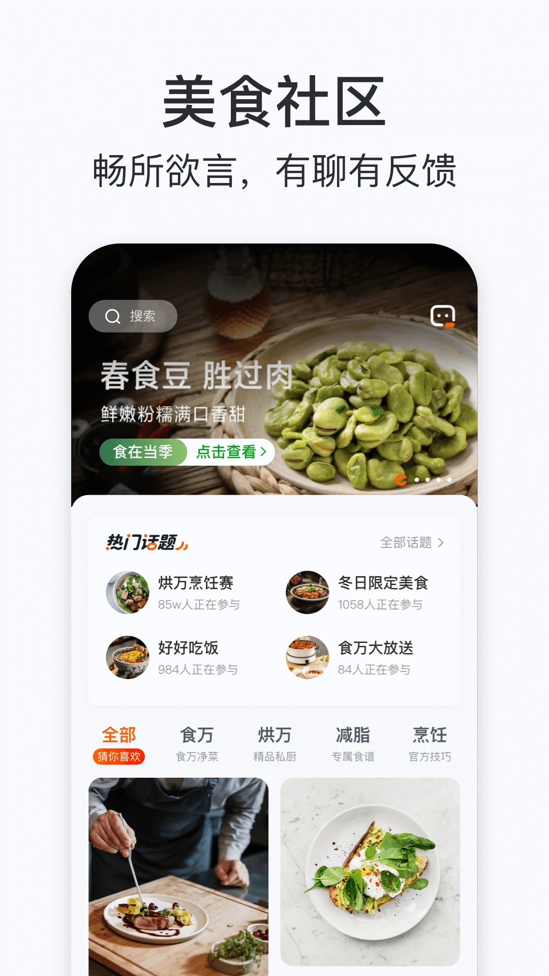 添可廚房最新版本應(yīng)用程序