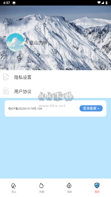 高山為伴應用程序 v1.0.0