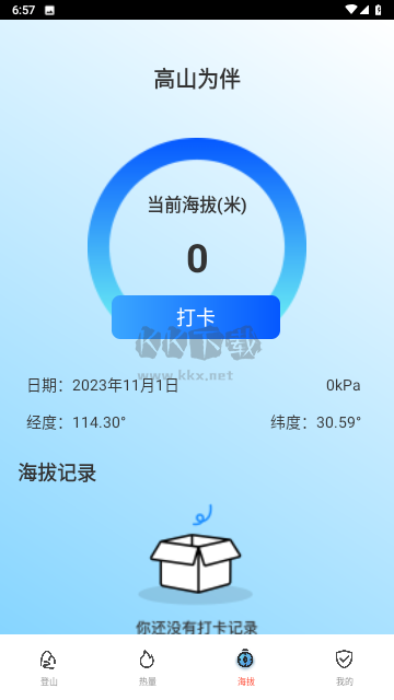 高山為伴應用程序 v1.0.0