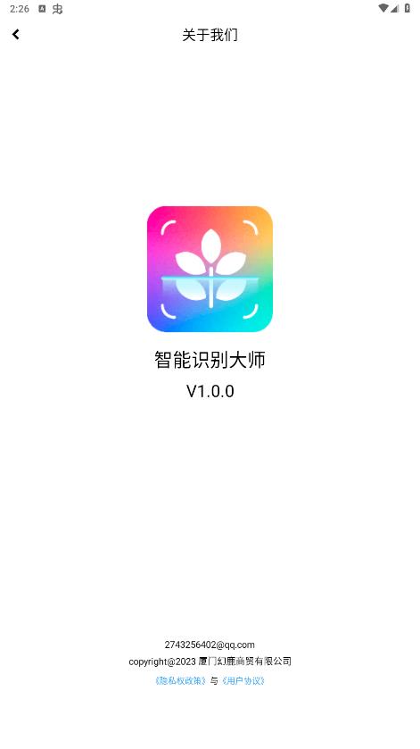 智能識(shí)別大師應(yīng)用官方版