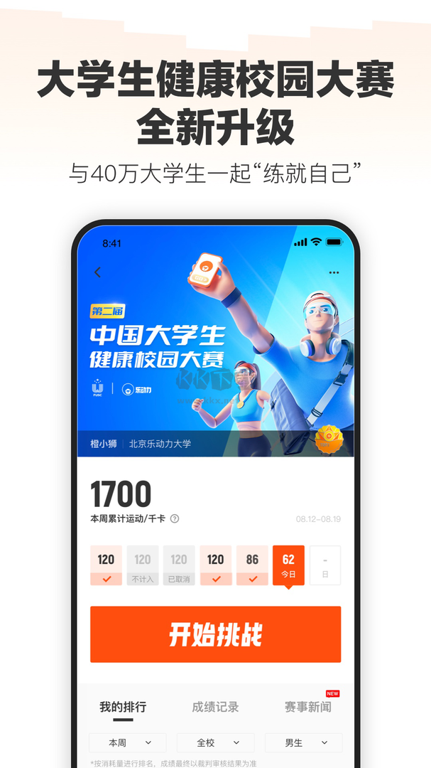 樂動(dòng)力官方版 v10.1.12 最新版