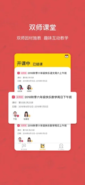 快樂學習學生APP官方版