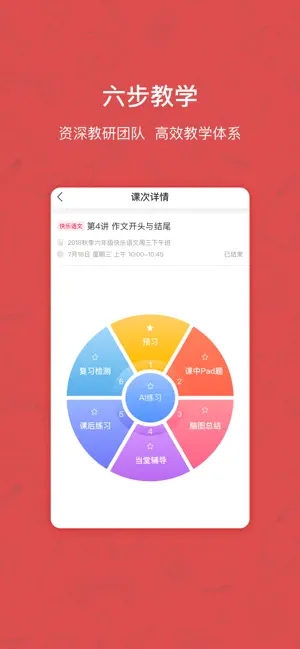 快樂學習學生APP官方版