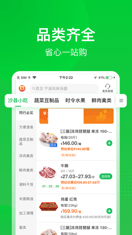美菜商城應(yīng)用程序 6.6.0 版本