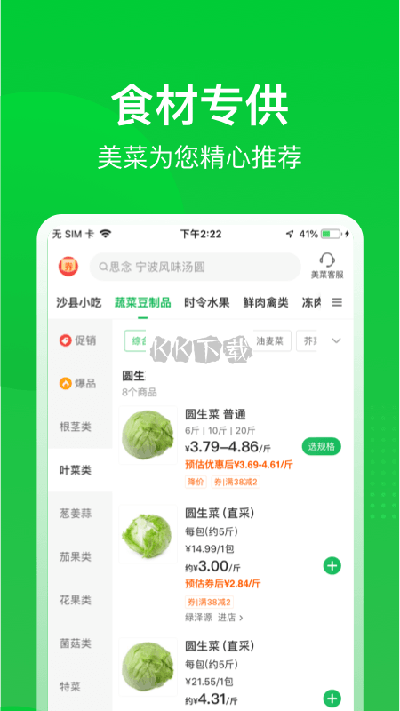 美菜商城應(yīng)用程序 6.6.0 版本