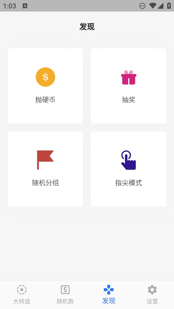 抽簽助手官方版應(yīng)用