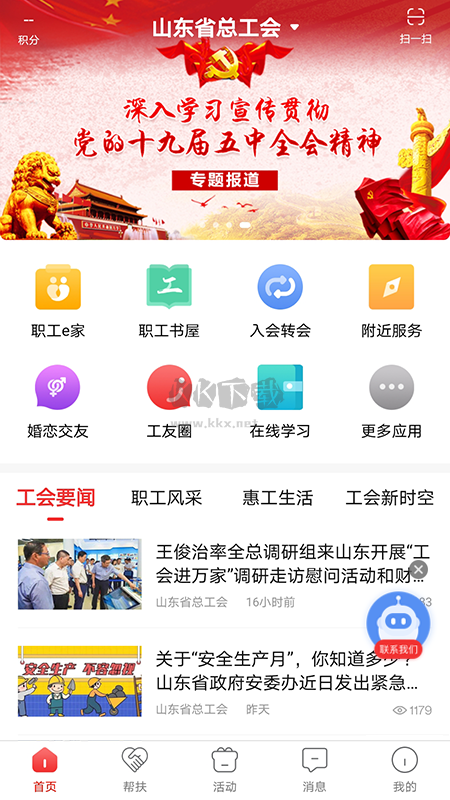 齊魯工惠APP 2.5.5版本