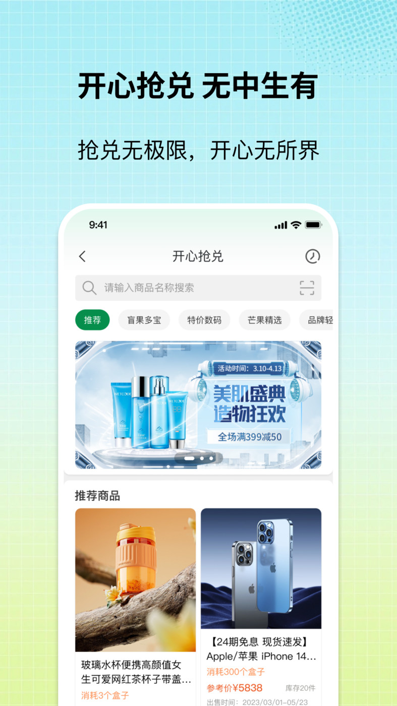 盲果盒子APP安卓版本