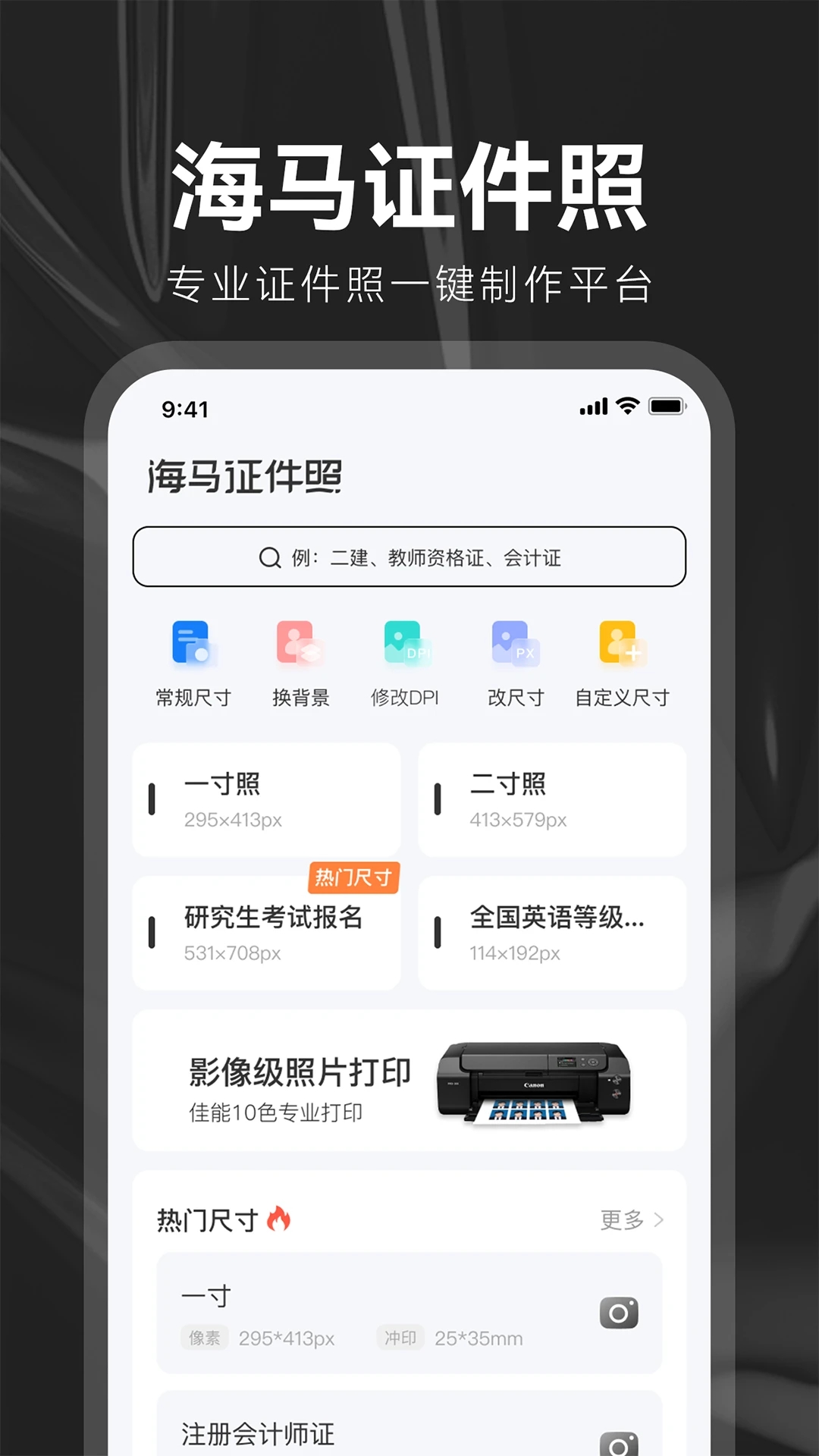 《海馬證件照最新版》