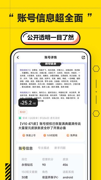 二胖租號app最新版本