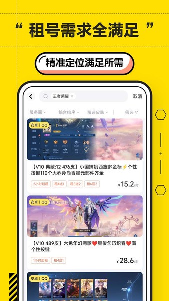 二胖租號app最新版本