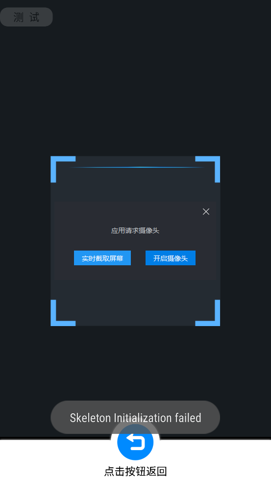 AI體感相機(jī)應(yīng)用（安卓版）
