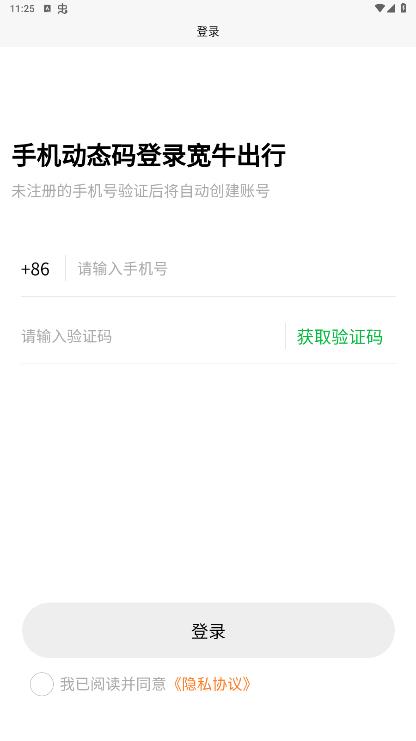 寬牛出行官方應(yīng)用