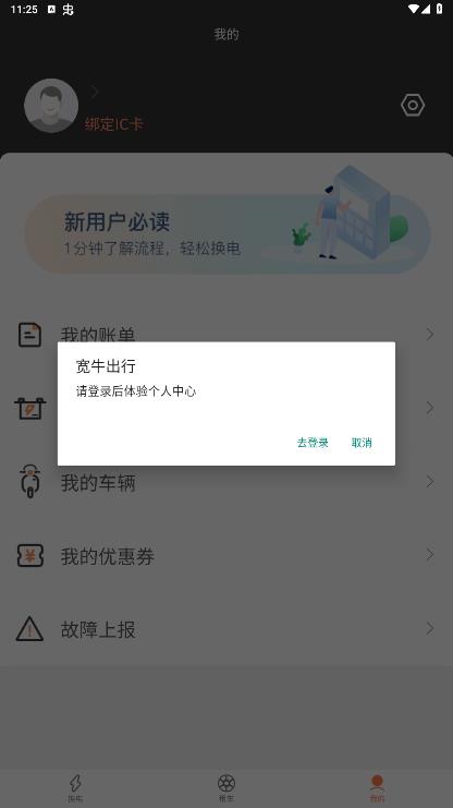 寬牛出行官方應(yīng)用