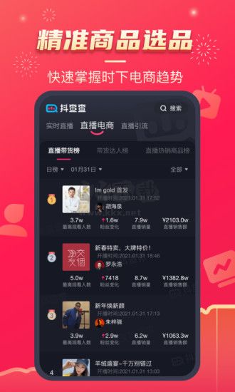 抖查查APP 版本2.7.1