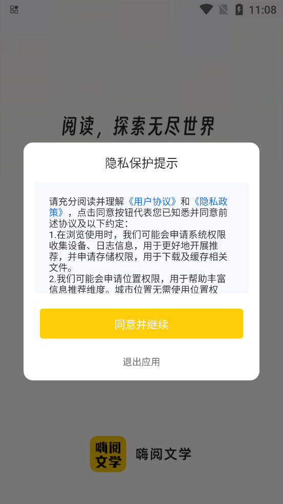嗨閱文學(xué)App最新版本