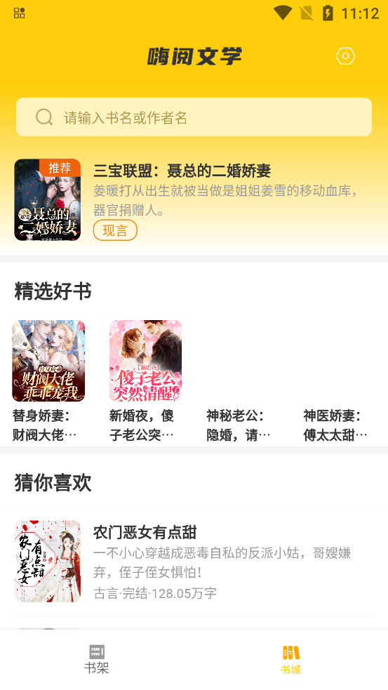 嗨閱文學(xué)App最新版本