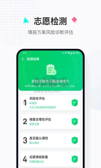 大學(xué)報(bào)考應(yīng)用程序 v5.0.0