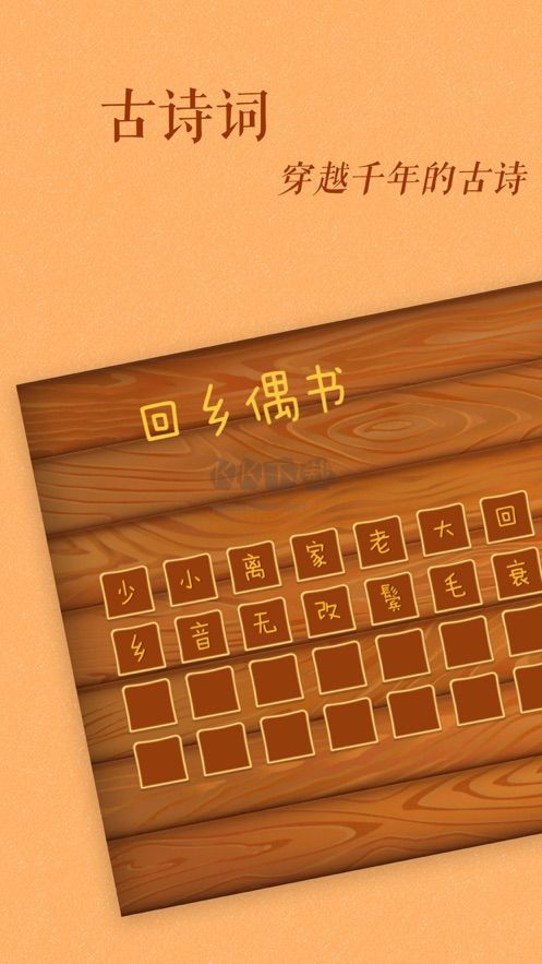 古古識(shí)字APP 2023版