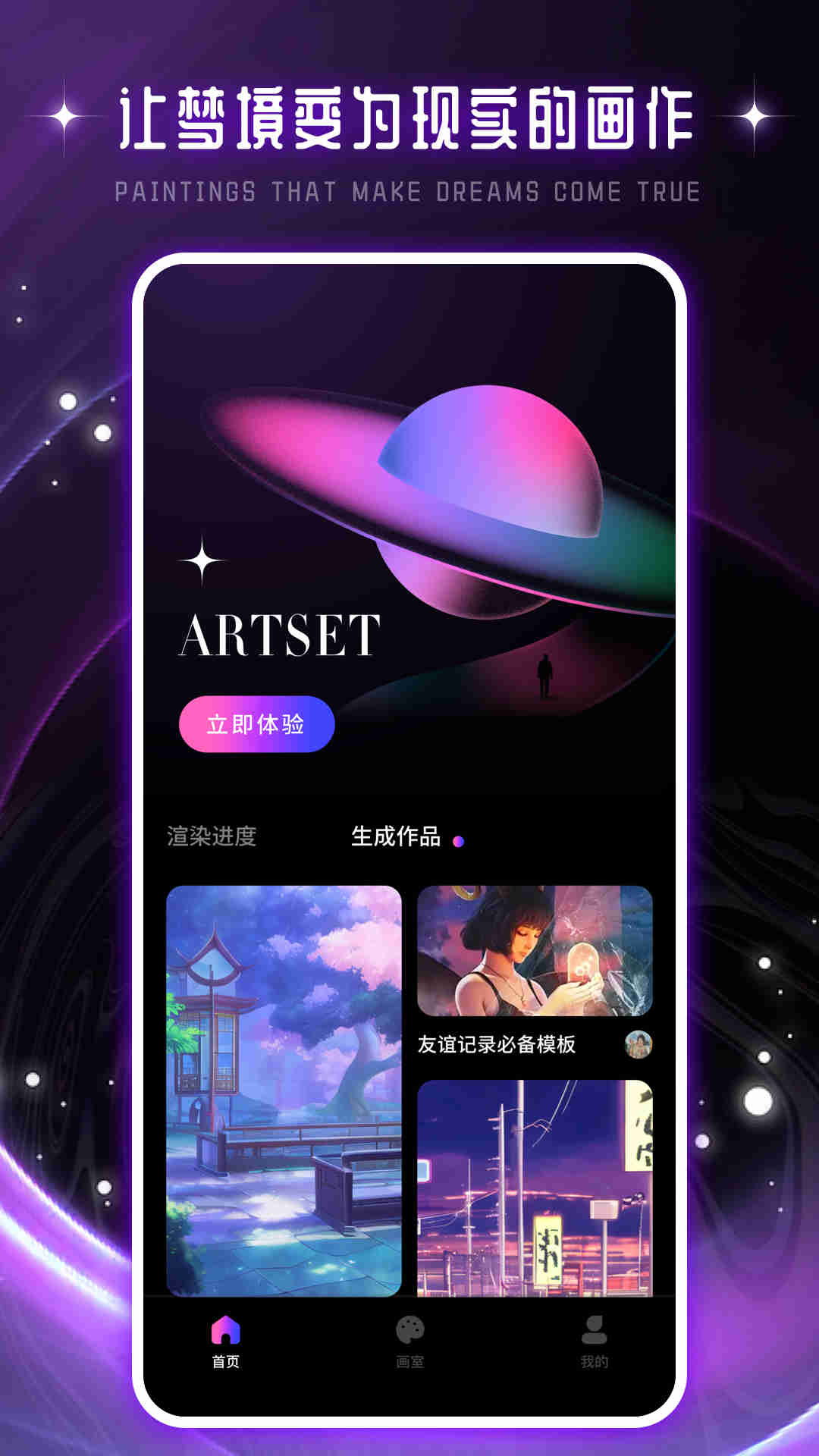 馳泰Artset4官方應(yīng)用版