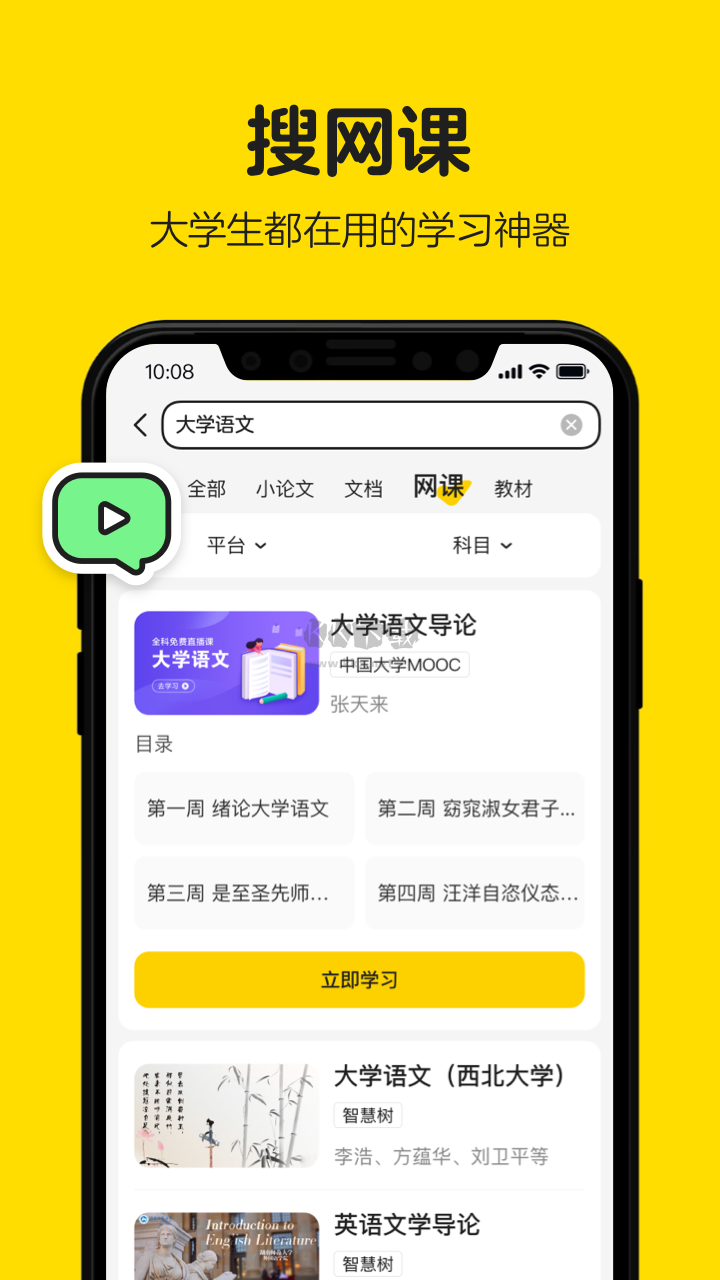 不掛科應(yīng)用程序 v3.1.60